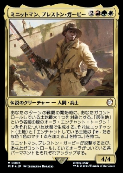 画像1: 《Foil》Preston Garvey,Minuteman/ミニットマン、プレストン・ガービー (1)