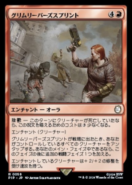 画像1: Grim Reaper's Sprint/グリムリーパーズスプリント (1)