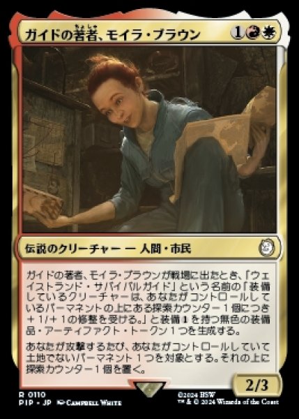 画像1: Moira Brown,Guide Author/ガイドの著者、モイラ・ブラウン (1)