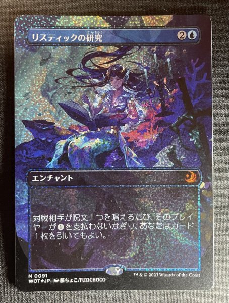 画像1: 《実物写真掲載商品》《Foil》《コンフェッティ》《ボーダーレス》Rhystic Study/リスティックの研究《状態:NM》#1108 (1)