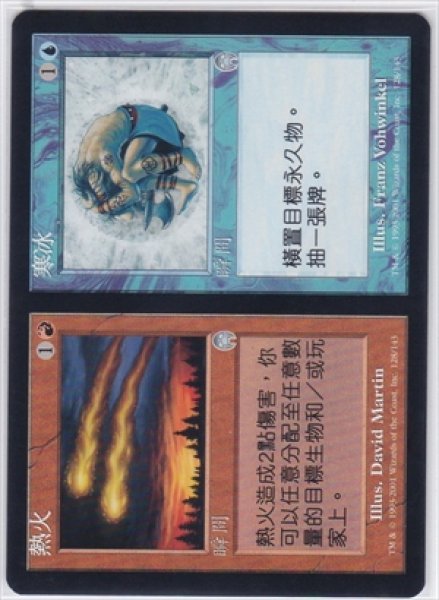 画像1: 《中国語版》Fire+Ice/火+氷 (1)