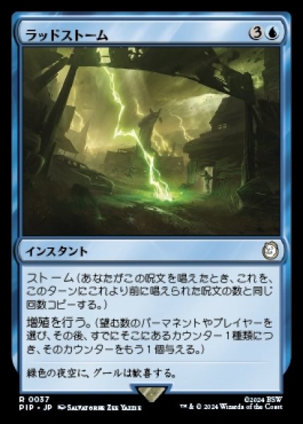 画像1: 《Foil》Radstorm/ラッドストーム (1)