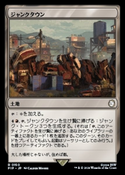 画像1: Junktown/ジャンクタウン (1)