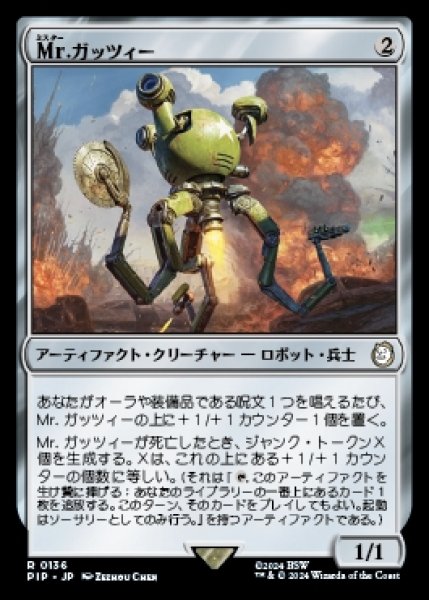 画像1: Mister Gutsy/Mr.ガッツィー (1)