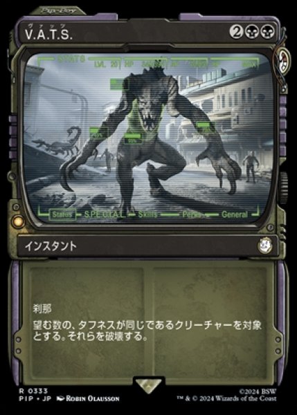 画像1: 《ショーケース》V.A.T.S./V.A.T.S. (1)