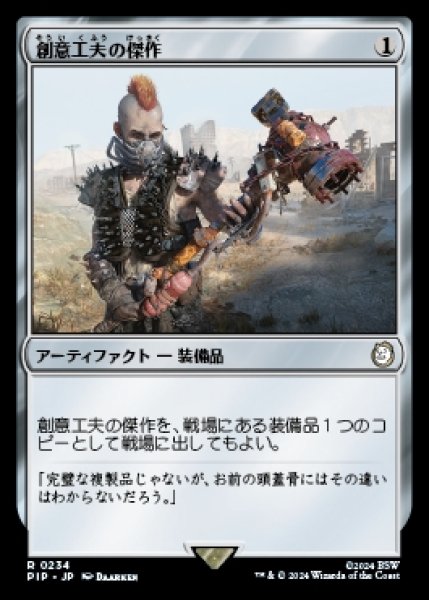画像1: Masterwork of Ingenuity/創意工夫の傑作 (1)