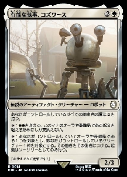 画像1: Codsworth,Handy Helper/有能な執事、コズワース (1)