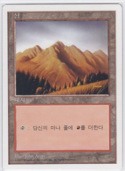 画像1: 《韓国語版》Mountain/山《C》 (1)