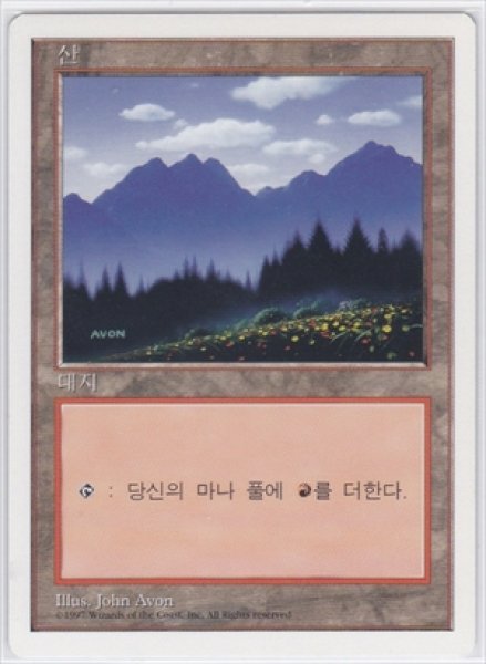 画像1: 《韓国語版》Mountain/山《B》 (1)