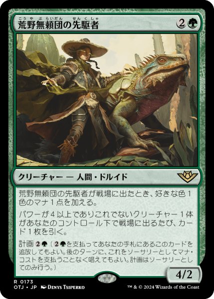 画像1: Outcaster Trailblazer/荒野無頼団の先駆者 (1)