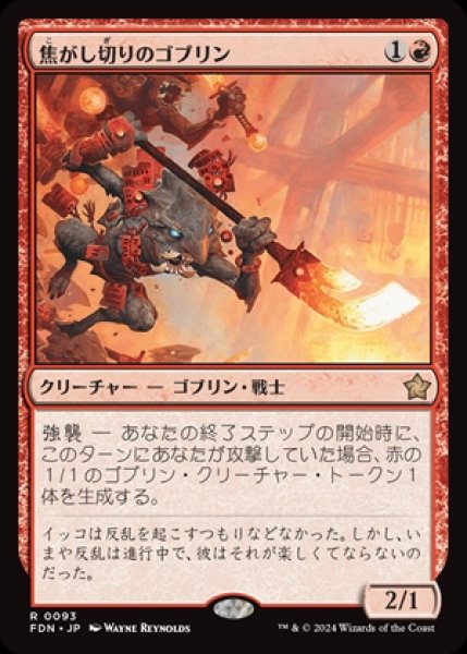 画像1: 《Foil》Searslicer Goblin/焦がし切りのゴブリン (1)