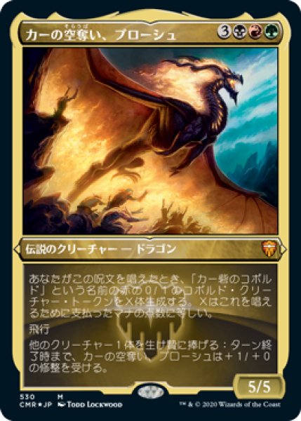 画像1: 《Foil》《エッチング》Prossh,Skyraider of Kher/カーの空奪い、プローシュ (1)