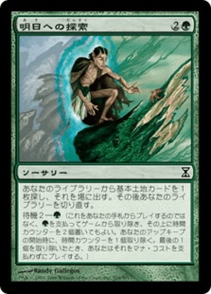 画像1: Search for Tomorrow/明日への探索 (1)