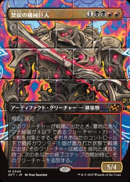 画像1: 《ボーダーレス》Coalstoke Gearhulk/焚炭の機械巨人 (1)
