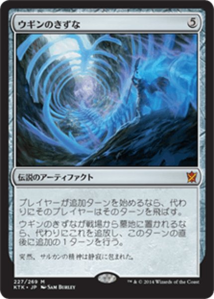 画像1: Ugin's Nexus/ウギンのきずな (1)