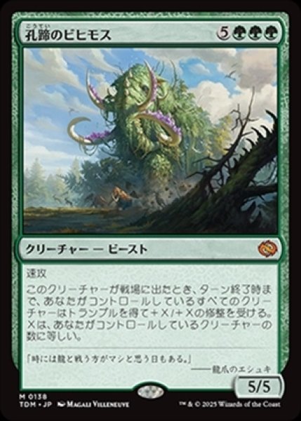 画像1: Craterhoof Behemoth/孔蹄のビヒモス (1)