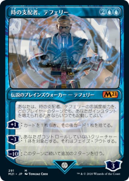 画像1: 《Foil》Teferi, Master of Time/時の支配者、テフェリー《291》 (1)