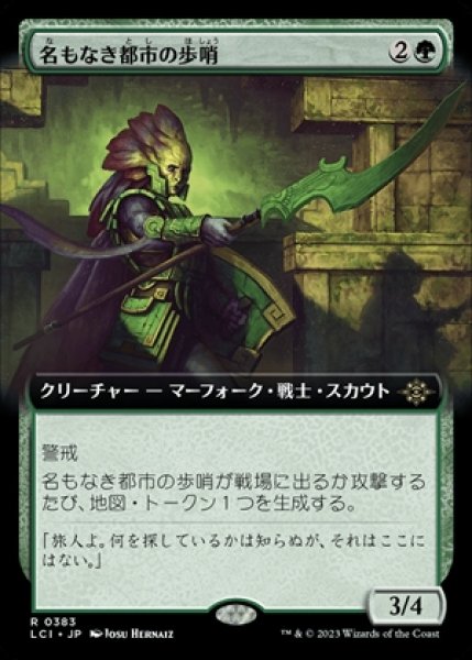 画像1: 《拡張アート》Sentinel of the Nameless City/名もなき都市の歩哨 (1)