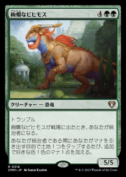 画像1: 《Foil》《エッチング》Regal Behemoth/絢爛なビヒモス (1)
