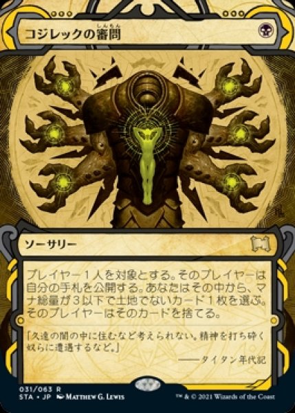 画像1: 《Foil》《エッチング》Inquisition of Kozilek/コジレックの審問 (1)