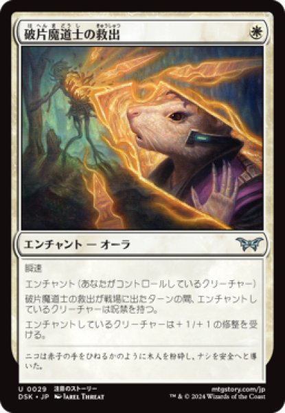 画像1: 《Foil》Shardmage's Rescue/破片魔道士の救出 (1)