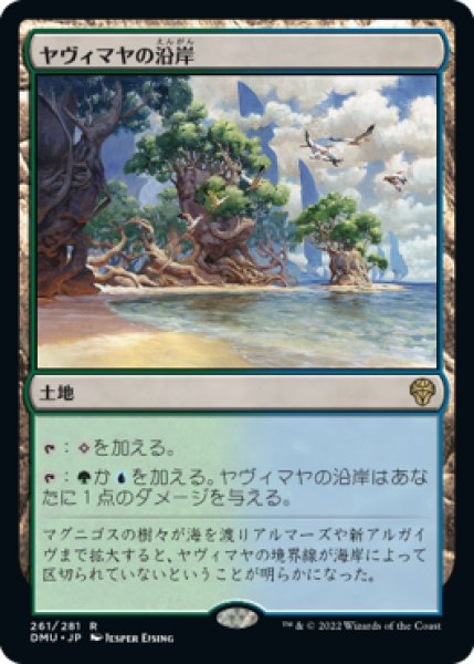 画像1: 《Foil》Yavimaya Coast/ヤヴィマヤの沿岸 (1)