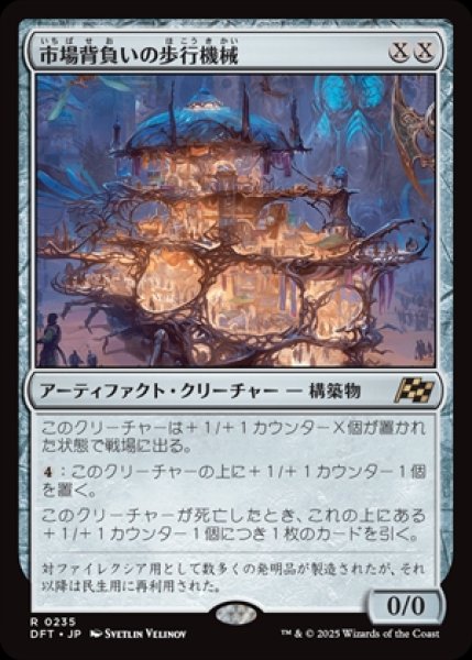 画像1: Marketback Walker/市場背負いの歩行機械 (1)