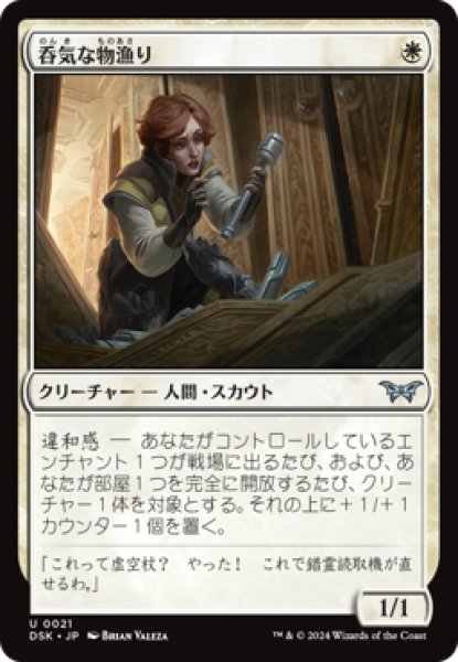 画像1: Optimistic Scavenger/呑気な物漁り (1)