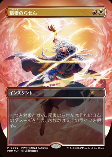 画像1: 《Foil》《ボーダーレス》《PWFM》Lightning Helix/稲妻のらせん (1)