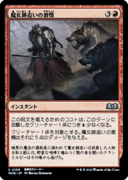 画像1: Witchstalker Frenzy/魔女跡追いの激情 (1)