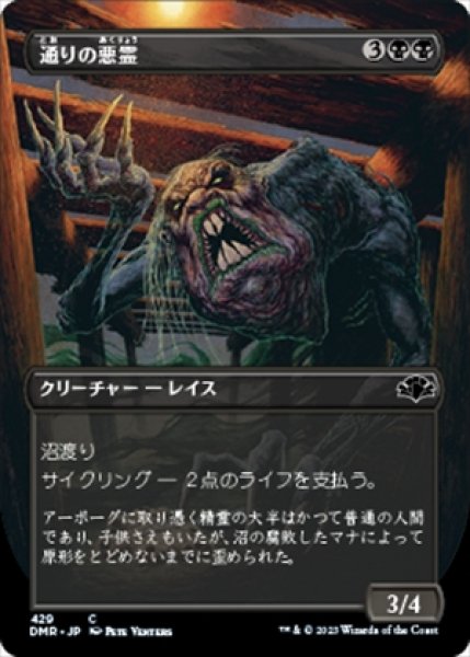 画像1: 《ボーダーレス》Street Wraith/通りの悪霊 (1)