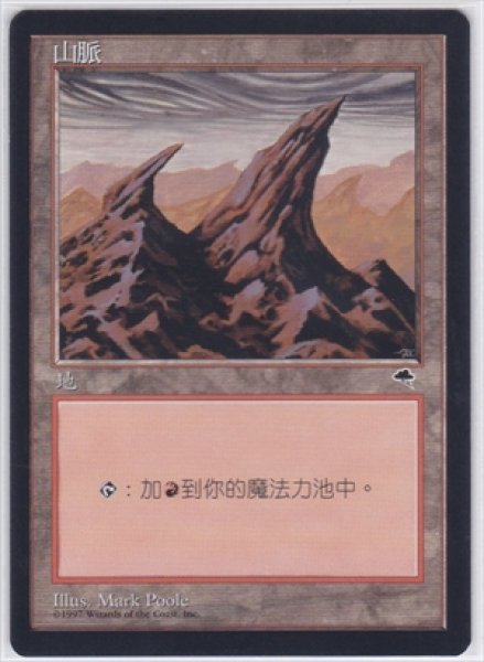 画像1: 《中国語版》Mountain/山《B》 (1)