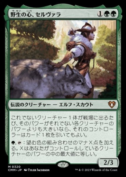 画像1: Selvala,Heart of the Wilds/野生の心、セルヴァラ (1)
