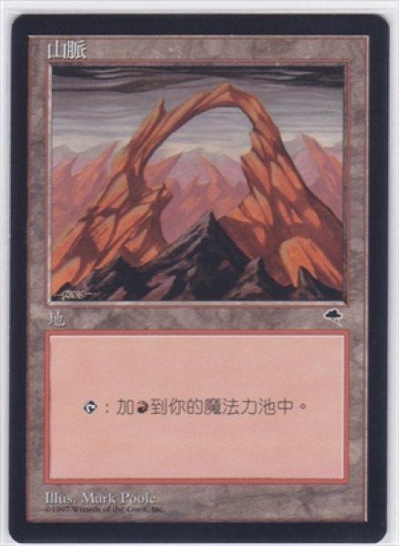 画像1: 《中国語版》Mountain/山《C》 (1)