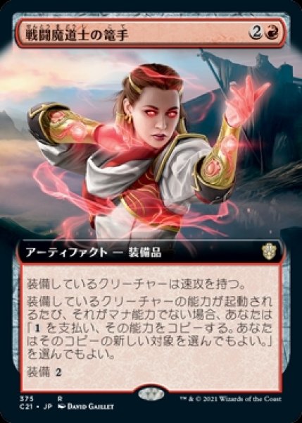 画像1: 《拡張アート》Battlemage's Bracers/戦闘魔道士の篭手 (1)