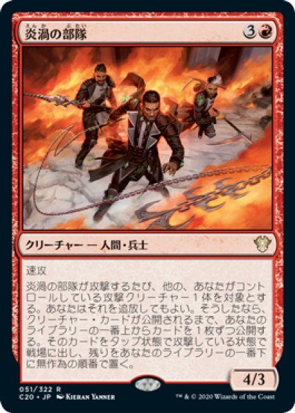 画像1: Fireflux Squad/炎渦の部隊 (1)