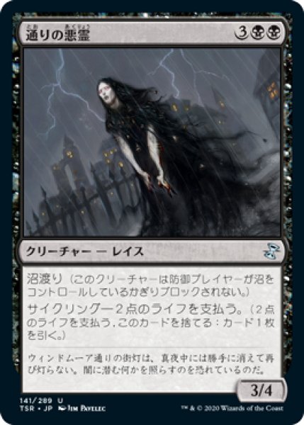 画像1: Street Wraith/通りの悪霊 (1)
