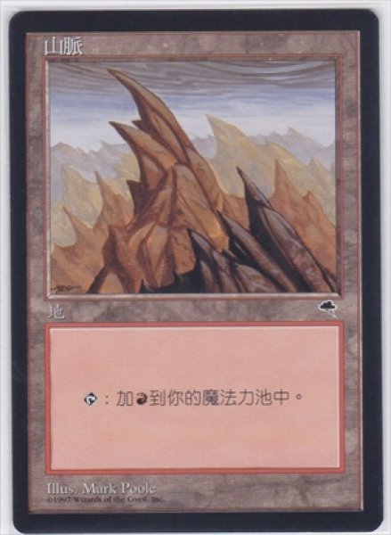 画像1: 《中国語版》Mountain/山《D》 (1)
