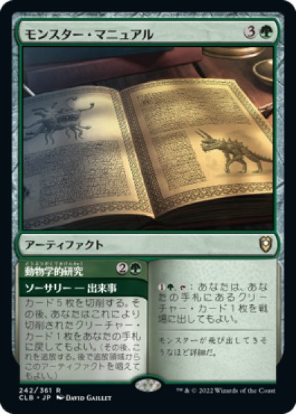 画像1: Monster Manual/モンスター・マニュアル (1)