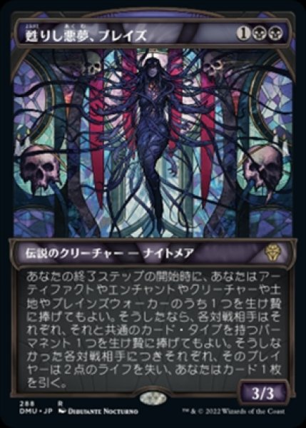 画像1: 《Foil》《ショーケース》Braids, Arisen Nightmare/甦りし悪夢、ブレイズ (1)