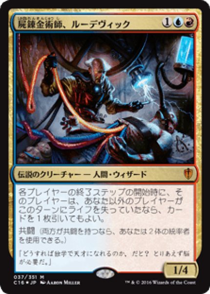 画像1: 《Foil》Ludevic, Necro-Alchemist/屍錬金術師、ルーデヴィック (1)