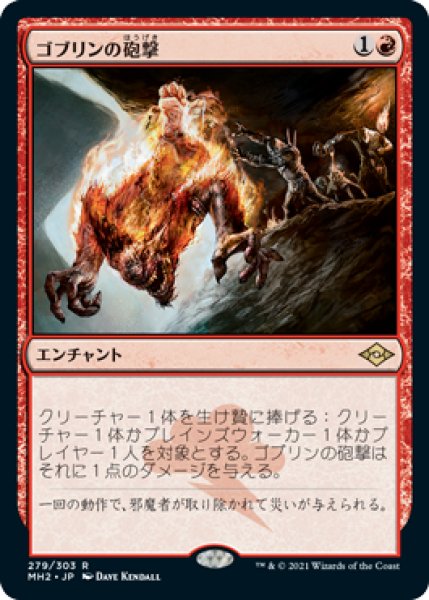 画像1: 《Foil》《エッチング》Goblin Bombardment/ゴブリンの砲撃 (1)