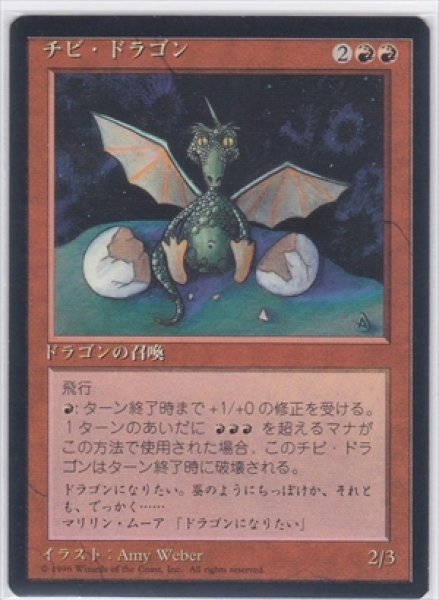 画像1: 《4版日本語黒枠》Dragon Whelp/チビ・ドラゴン (1)