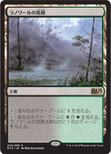 画像1: Llanowar Wastes/ラノワールの荒原 (1)