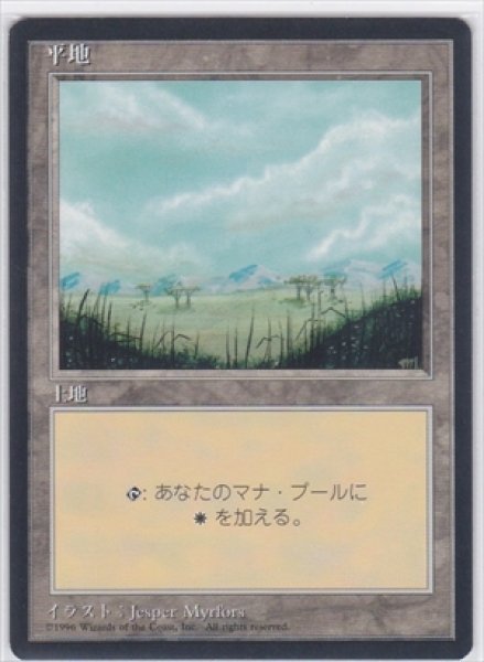 画像1: 《4版日本語黒枠》Plains/平地《Little Trees》 (1)