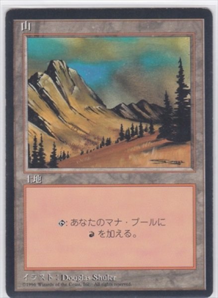 画像1: 《4版日本語黒枠》Mountain/山《Small Tree》 (1)
