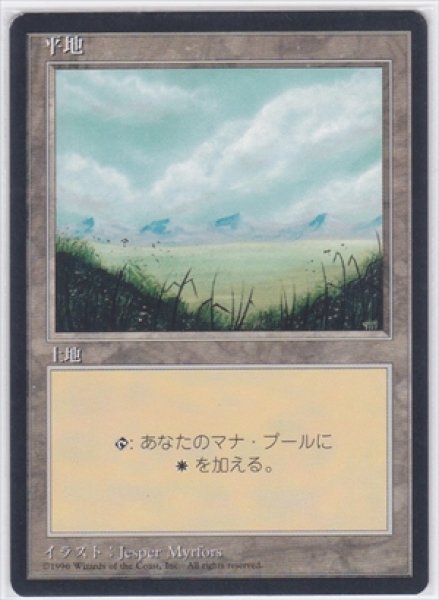 画像1: 《4版日本語黒枠》Plains/平地《Light》 (1)