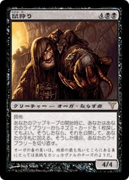 画像1: 《Foil》Ratcatcher/鼠狩り (1)