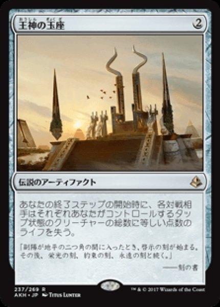 画像1: 《Foil》Throne of the God-Pharaoh/王神の玉座 (1)