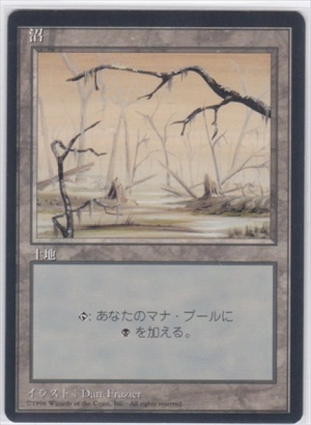 画像1: 《4版日本語黒枠》Swamp/沼《Brown》 (1)